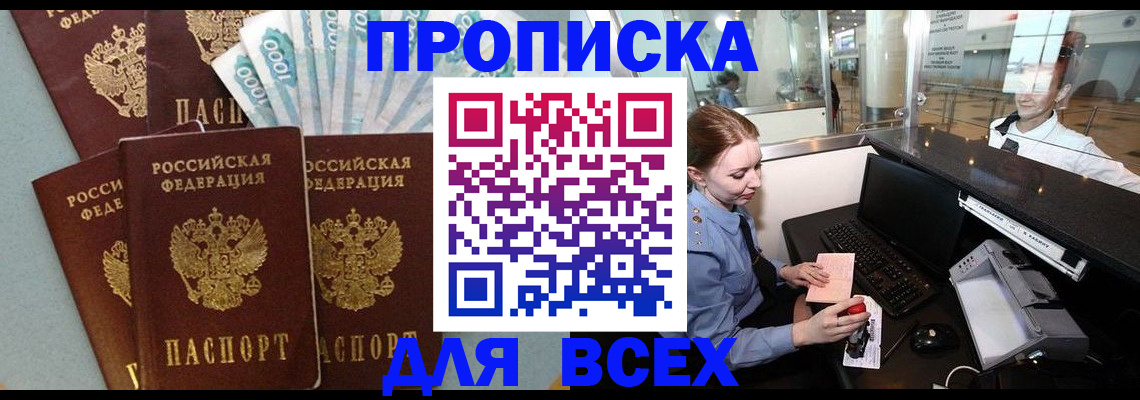 временная регистрация для всех в Пятигорске