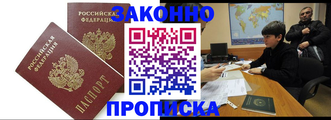 где прописаться в Пятигорске
